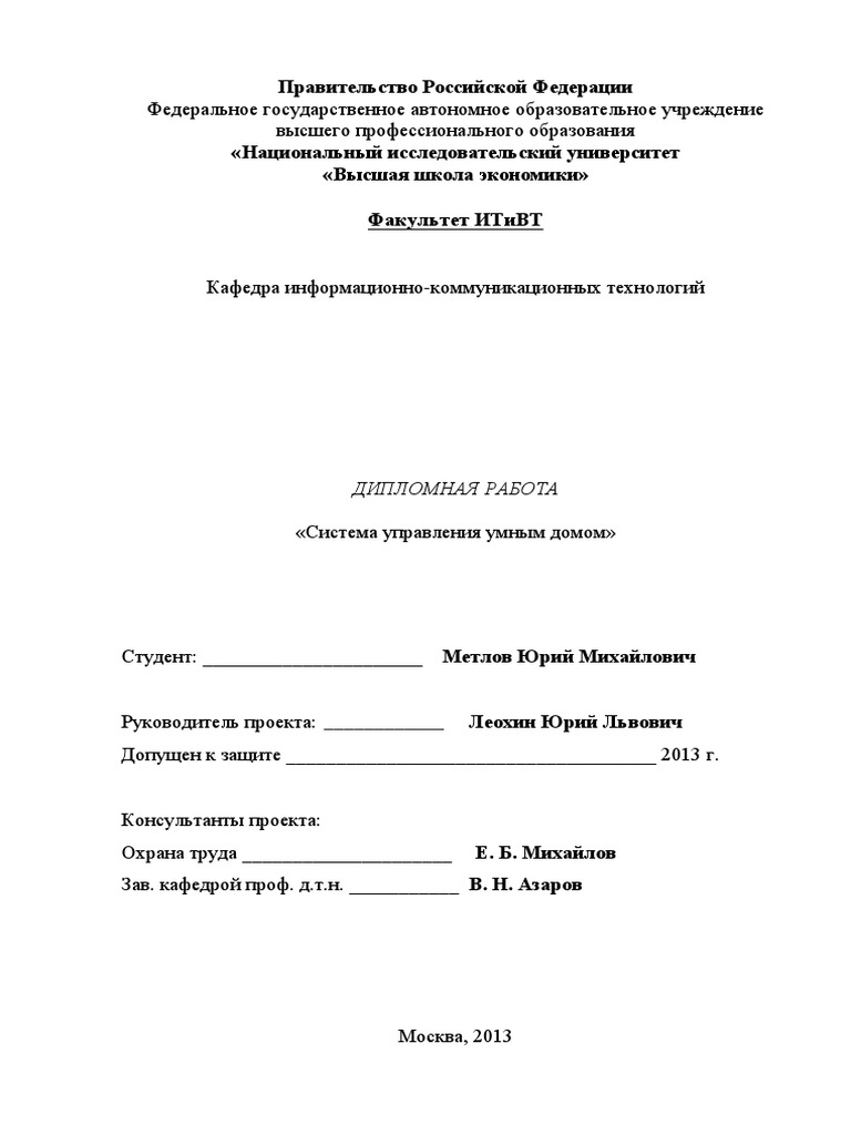 Курсовая работа: Паспортная система в Российской Федерации